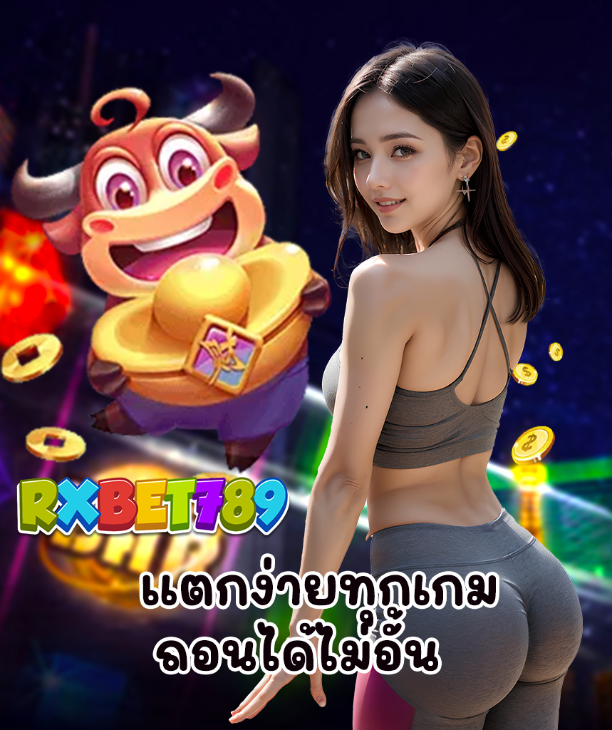 rxbet789 เครดิตฟรี